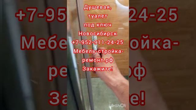 ремонт санузла ванной комнаты туалета квартир коттеджей офисов магазинов кафе под ключ Новосибирск
