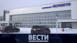 Выпуск от 17.02.2024: «Арктике» 25 лет; аэропорт наращивает объёмы перевозок; Мы вместе!