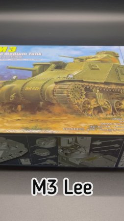 Генерал Ли. Американский танк M3 Lee  в 35 масштабе от I Love Kit. Новинка!