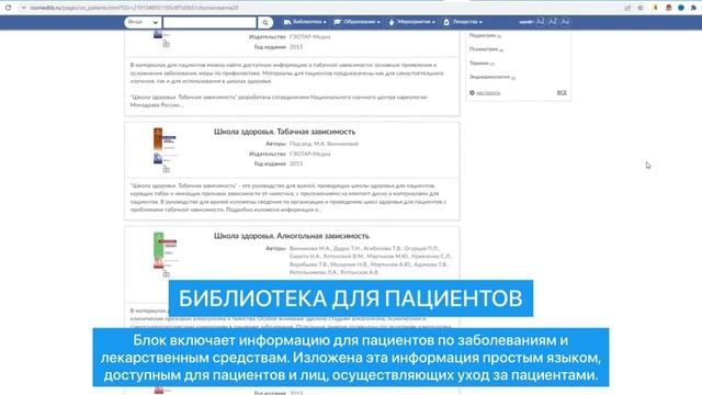 Электронная медицинская библиотека «Консультант врача»