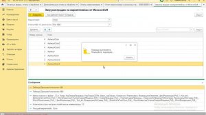 МС_Загрузка отчетов о продажах на маркетплейсах в 1С_Бухгалтерию (видеодемонстрация без звука)