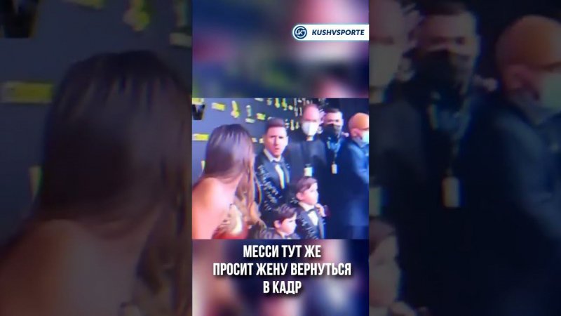 Месси защитил свою семью #shorts