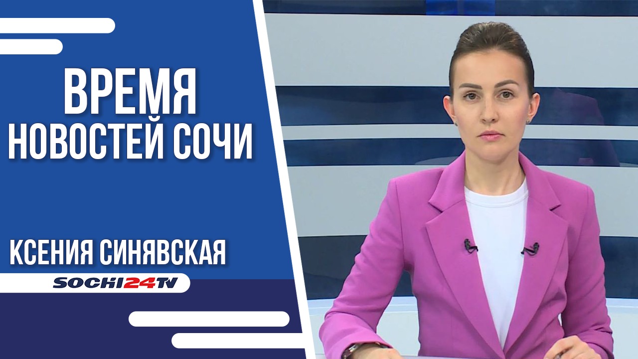 Телеканал макс тв сочи. Сочи 24 тв. Сочи 24 тв. 1 канал сочи. Телевидение сочи.