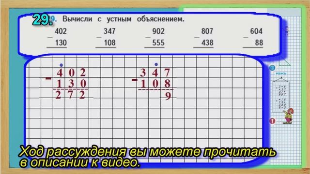 Задание 29 страница 9 – Учебник Математика Моро 4 класс Часть 1 смотреть онлайн