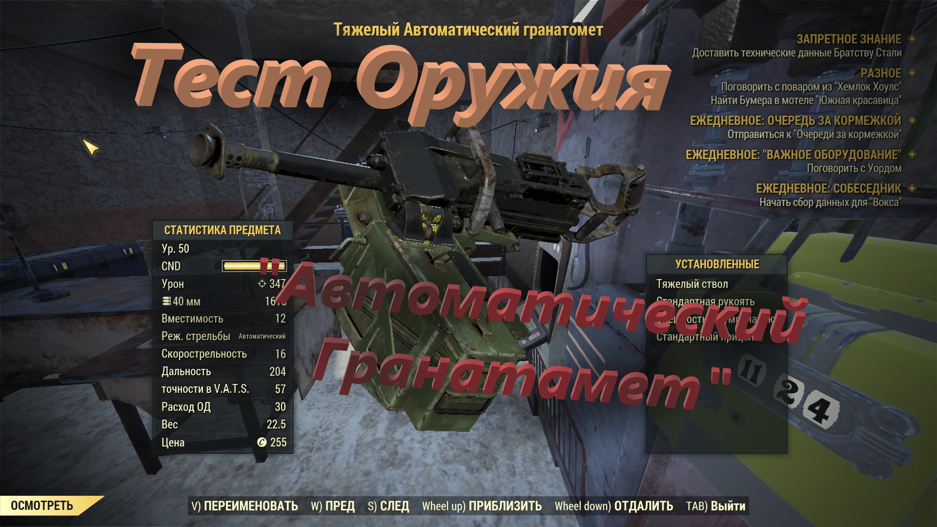 ☢?Fallout 76 -  Тест оружия "Автоматический Гранатомёт"?☢