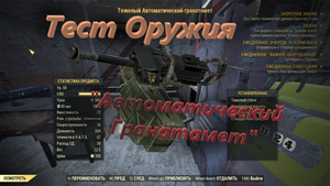 ☢?Fallout 76 -  Тест оружия "Автоматический Гранатомёт"?☢