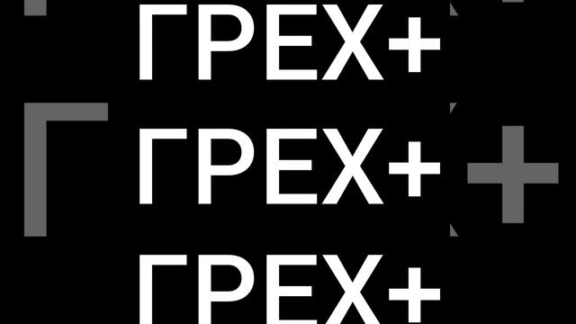 Вера в Бога и здравый смысл, часть 2 смотреть онлайн