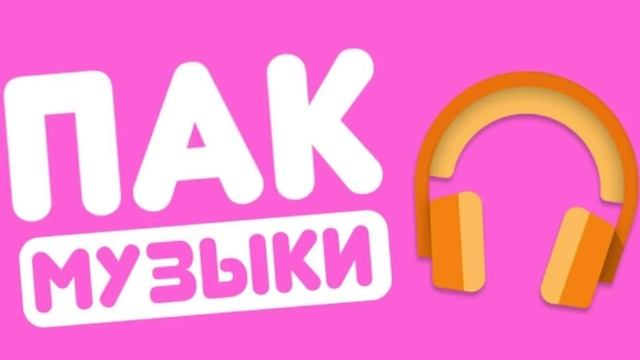 Не заходите,песни для меня и моих друзей в дс смотреть онлайн