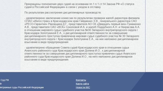 "Наказали" мирового судью Золотухину Е. Участок №30 Краснодар. Квалиф. коллегия дала предупреждение!