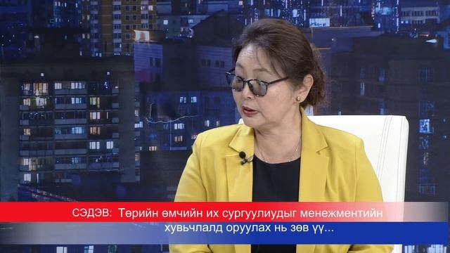 Дефакто Мэтгэлцээн (Төрийн өмчийн их сургуулиудыг менежментийн хувьчлалд оруулах нь зөв үү) смотреть онлайн