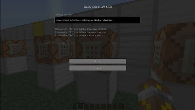 Minecraft:механизмы и команды - Счетчик смертей и убийств