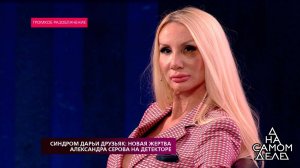 "Это следы нашего бурного секса", - светская львиц.... На самом деле. Фрагмент выпуска от 15.10.2018