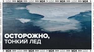 Лед на водоемах стал тонким из-за потепления - Москва 24