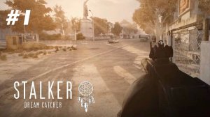 Сталкер Ловец снов - №1. ТАЙНЫ МЕРТВОГО ГОРОДА