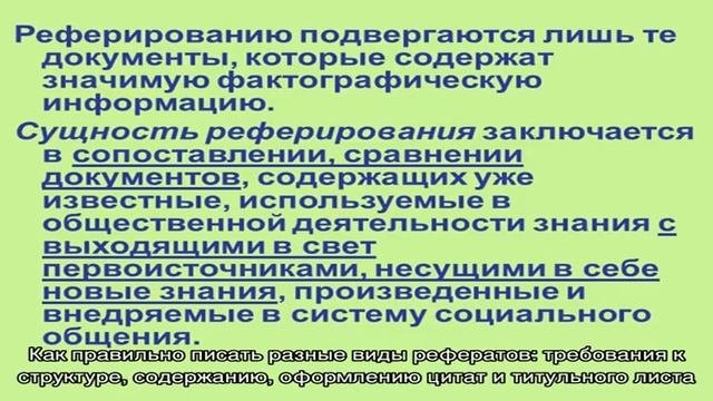 Реферат: как правильно написать и оформить
