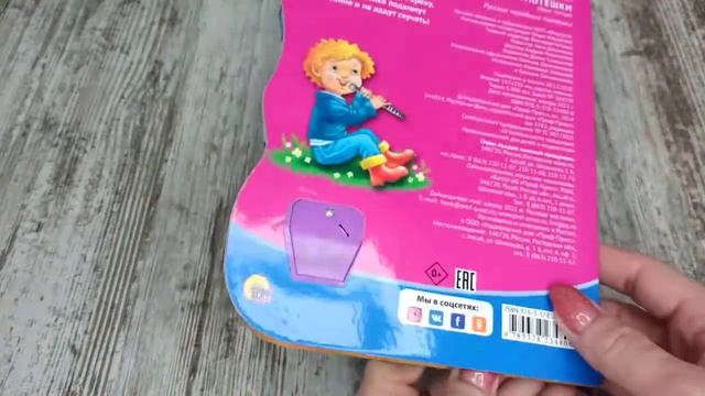 Волшебная кнопочка. Кошкин дом. Потешки