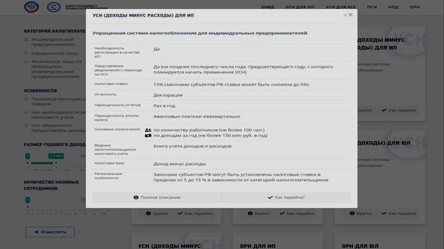 2 ИП: какую выбрать систему налогообложения. Таких систем несколько. смотреть онлайн