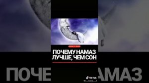 почему намаз лучше чем сон