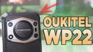 Oukitel WP22 Обзор лучшего защищенного смартфона с колонкой и камерой ночного виденья с Алиэкспресс