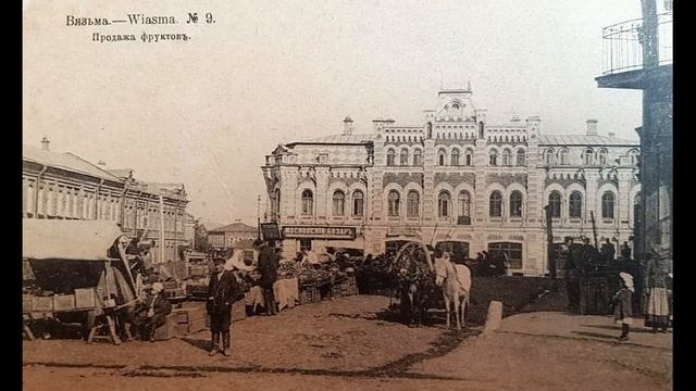 Вязьма на старых фотографиях часть 2. смотреть онлайн