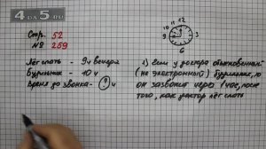 Страница 52 Задание 259 – Математика 4 класс Моро – Учебник Часть 1