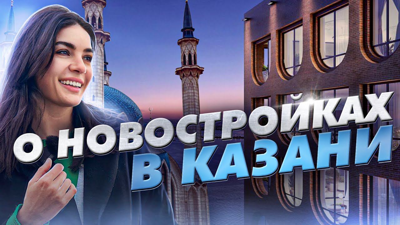 Новостройки Казани: Savin City от ГК «Садовое кольцо»