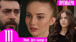 Кровавые цветы 111 серия русская озвучка | Бывшая Барана пытается всё испортить