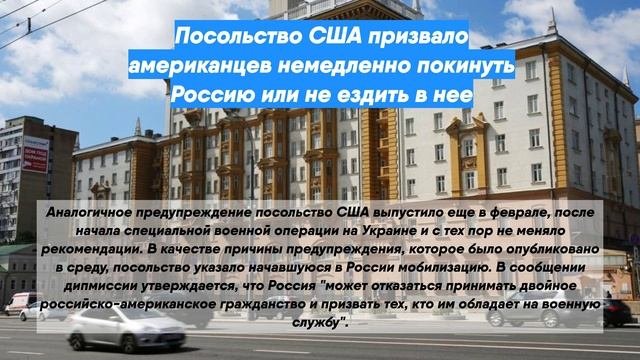 Посольство США призвало американцев немедленно покинуть Россию или не ездить в нее