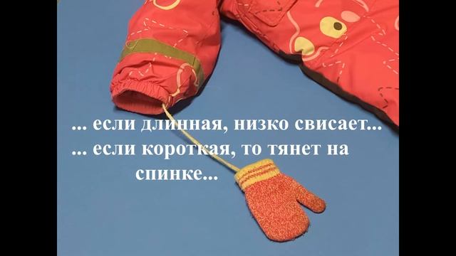 Зачем и как правильно пришить к варежкам резинку