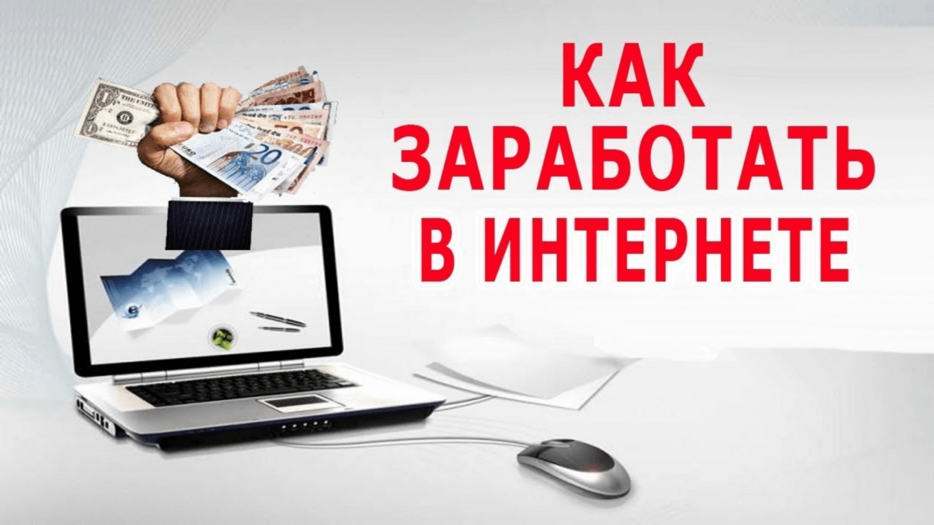 Заработать в интернете в казахстане