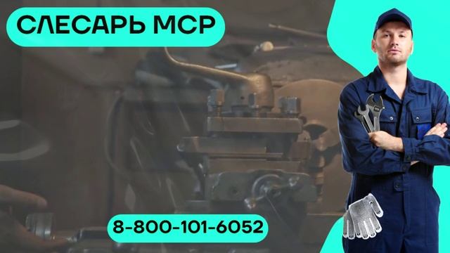 Вакансия Слесарь МСР Работа Хорошая зарплата