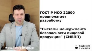 ХАССП для Столовой | рекомендации | ошибки | какой ГОСТ