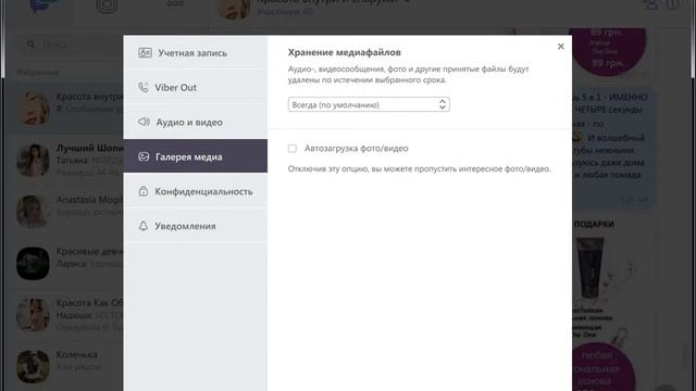 Настройки группы в Вайбере смотреть онлайн