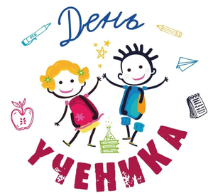 День ученик САЙТ.mp4