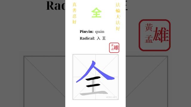 285. 全 | #gohome #cultivation #divine #god #buddha #chinese #enlightened #dafa #qigong смотреть онлайн