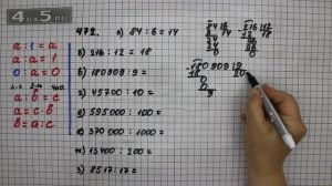 Упражнение 472 Вариант А. Б. В. Г. Д. Е. Ж. З.  Математика 5 класс Виленкин Н.Я.