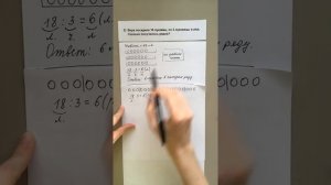 Задачи на деление ( Часть 2. Деление по содержанию)