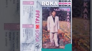 бакинский шансон бока