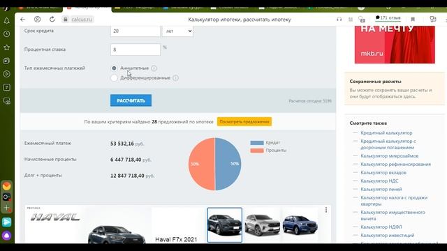 Ипотечный калькулятор. Как рассчитать ипотеку в 2021 году?