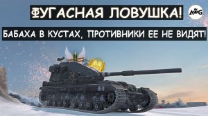 БАБАХА УСТРОИЛА ЗАСАДУ В КУСТАХ!  ПРОТИВНИКИ ЯВНО ТАКОГО НЕ ОЖИДАЛИ 😨 FV215b 183 Tanks blitz