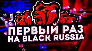 🚗ПЕРВЫЙ РАЗ НА BLACK RUSSIA! BLACK RUSSIA В CRMP НА АНДРОИД | Super-Cat BLACK RUSSIA