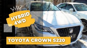 TOYOTA CROWN S220 с японских аукционов. 4WD и гибрид. Цены!
