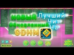 [ НЕ АКТУАЛЬНО ] КАК УСТАНОВИТЬ НОВЫЙ ОБНОВЛЕННЫЙ NOCLIP НА GEOMETRY DASH 2.2