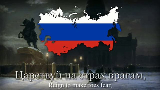 Царский гимн "Боже царя храни! " 🤴👑 смотреть онлайн