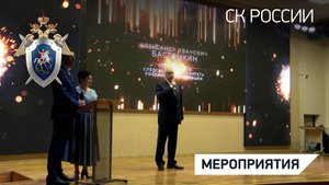 Председатель СК РФ принял участие в церемонии вручения дипломов выпускникам ВГУЮ