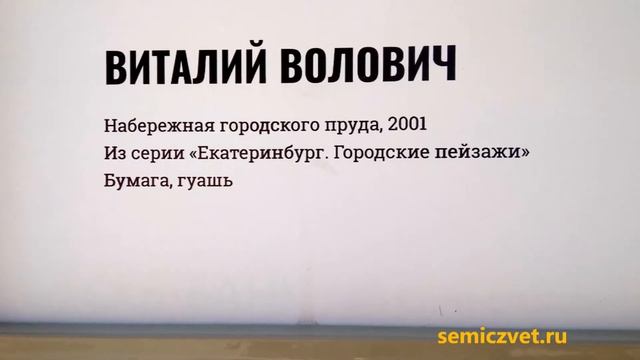 ?? Виталий Волович. Городские пейзажи Екатеринбурга