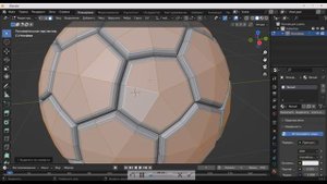Создание футбольного мяча в "блендер"