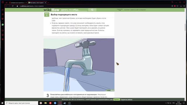 как правильно какать смотреть онлайн