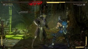 Комбо за Нуб Сайбота [Mortal Kombat 11] (кнопки в описании)