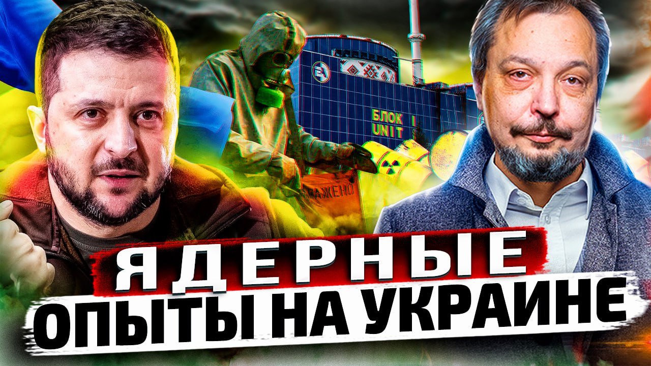 США и Европа превратят Украину в ЯДЕРНУЮ СВАЛКУ